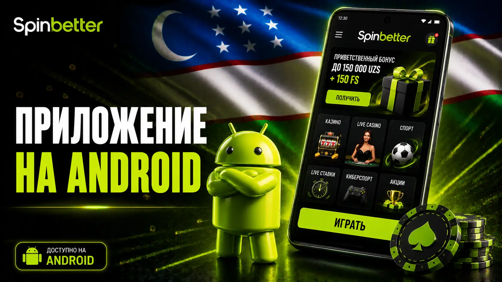 SpinBetter скачать на Android