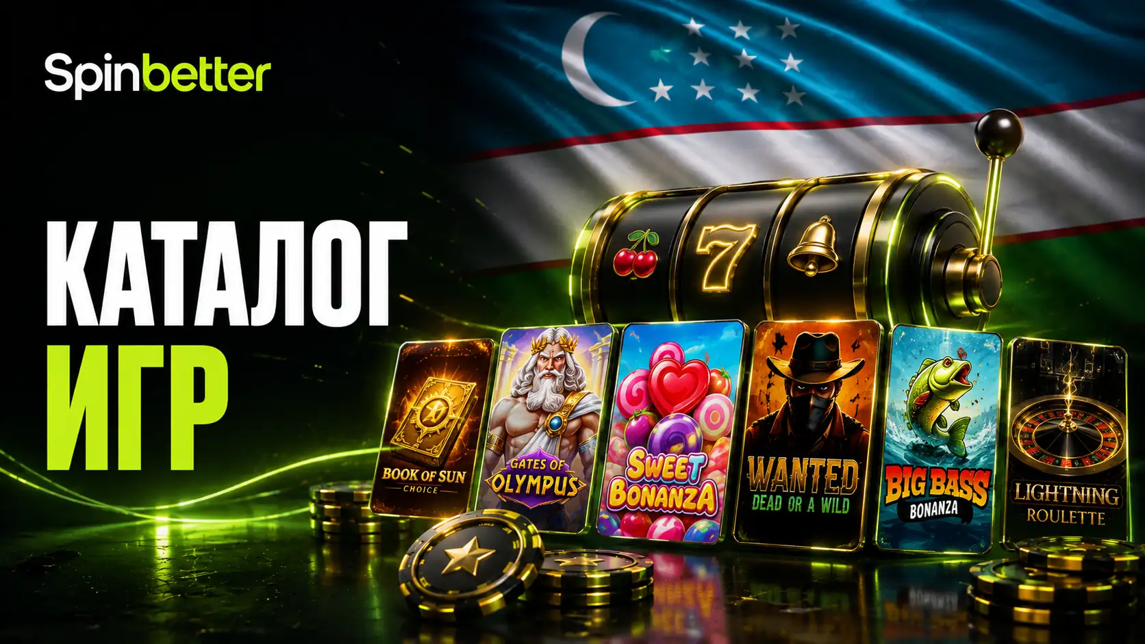 Игры SpinBetter online casino