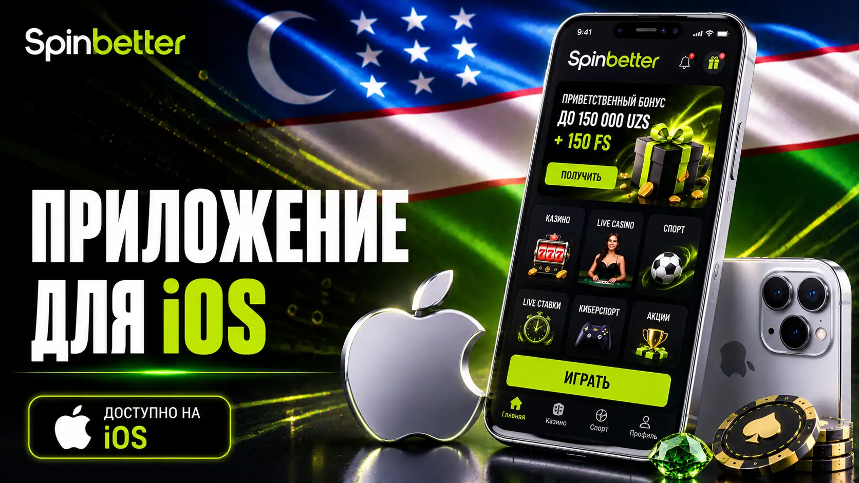 SpinBetter приложение для iOS
