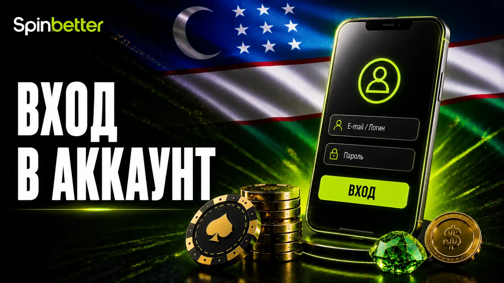 SpinBetter login и вход в аккаунт