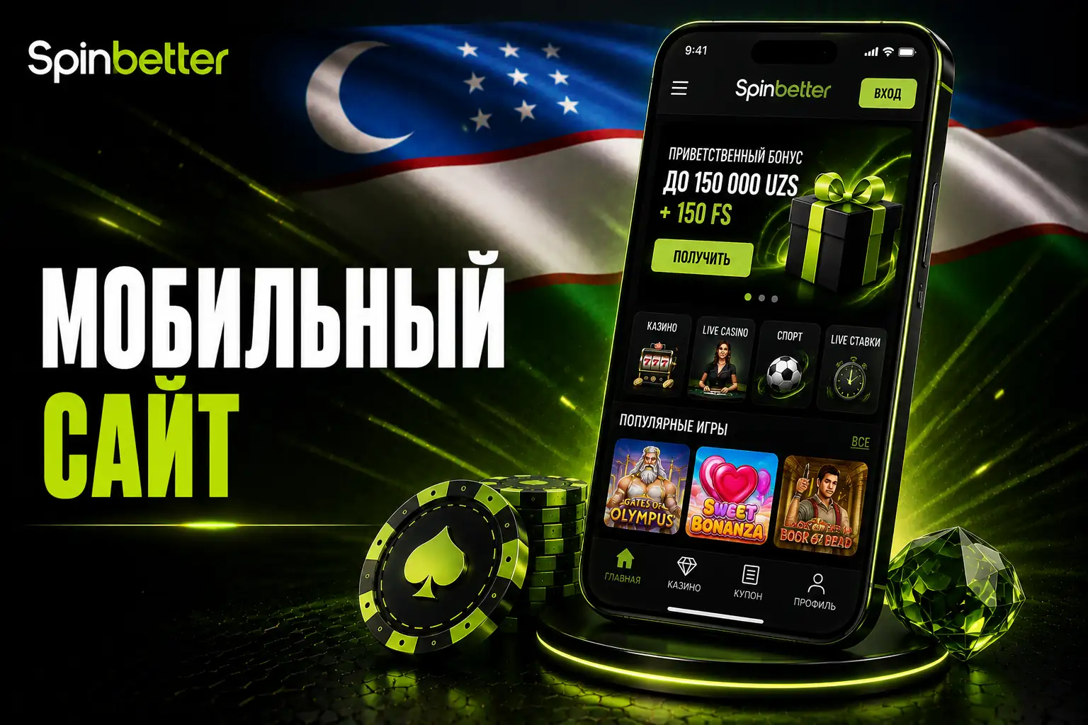 SpinBetter зеркало на мобильном устройстве